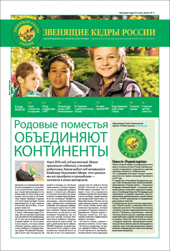 Газета ЗКР 11.jpg